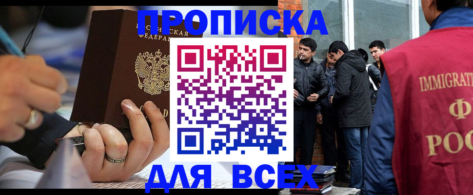 прописка для школы в Якутии