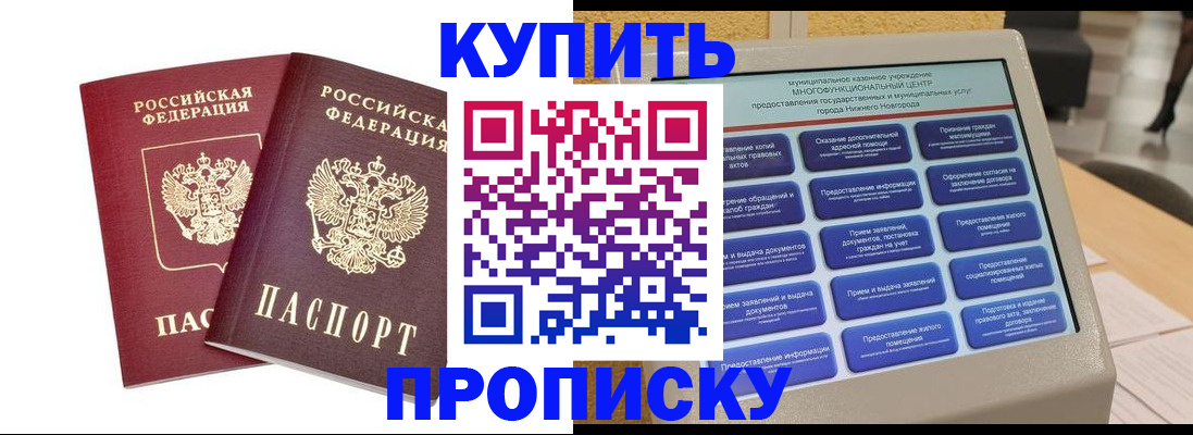 прописка от собственника в Якутии