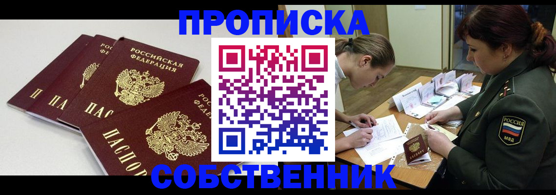 прописка гарантия в Якутии