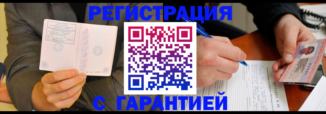 временная регистрация купить в Якутии