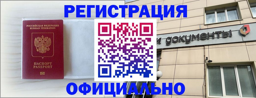 временная регистрация недорого в Якутии