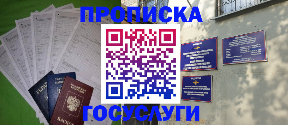 временная регистрация 2025 в Якутии