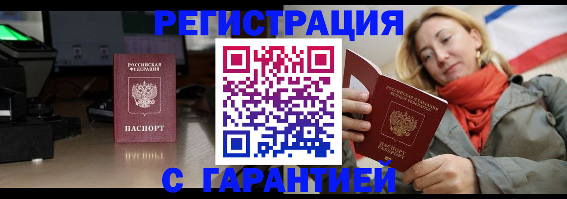 где прописаться в Якутии
