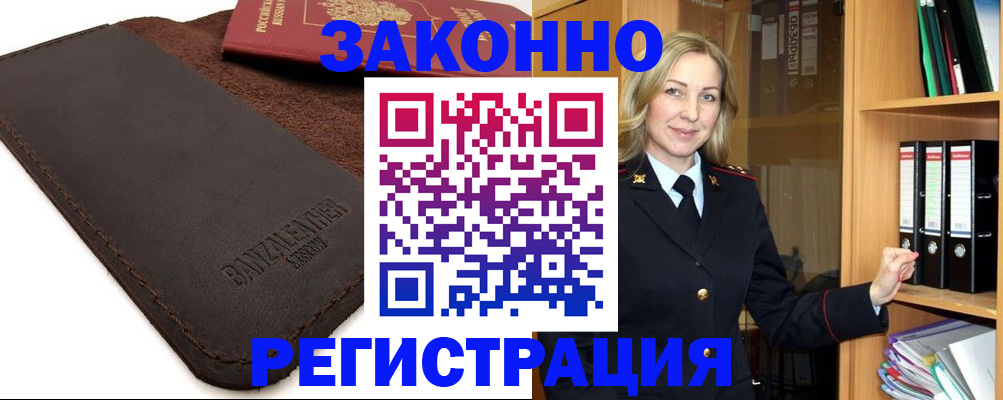 временная регистрация в Якутии