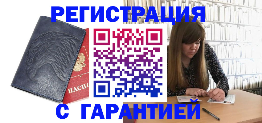 прописка для работы в Якутии