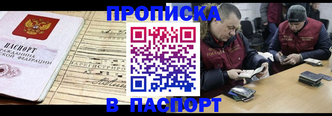 прописка 2025 в Якутии
