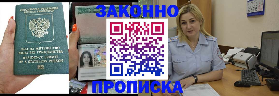 временная регистрация купить в Якутии